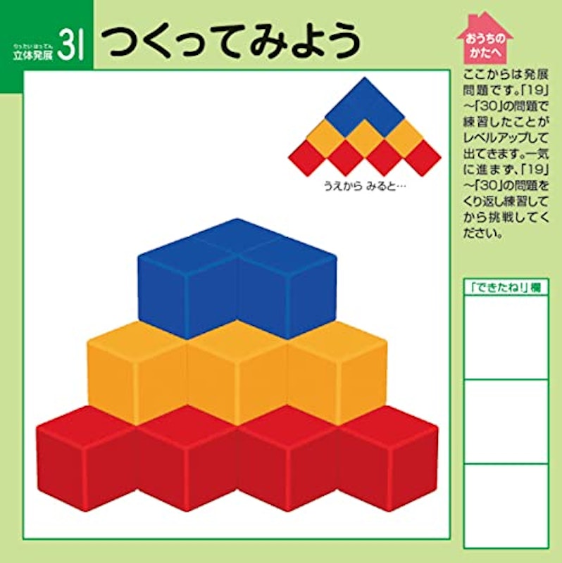 図形キューブつみき 7