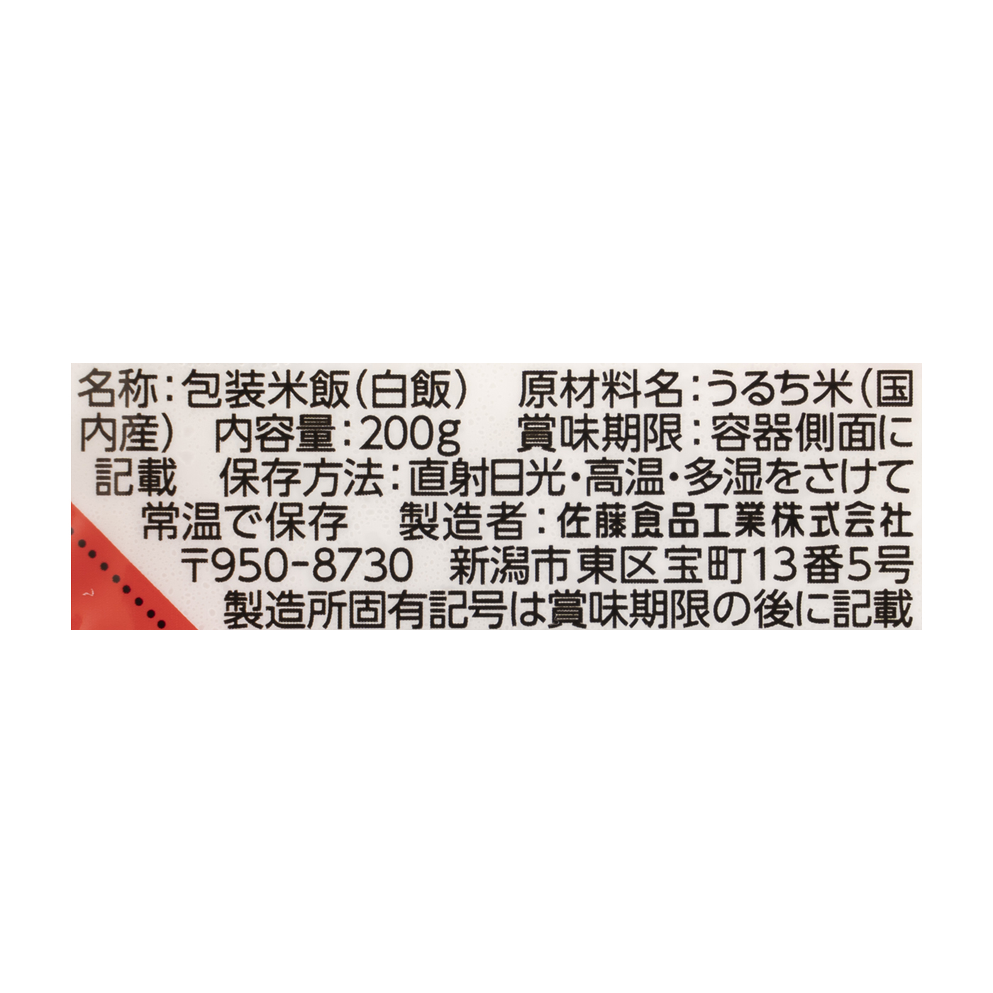 サトウのごはん 銀シャリ 4