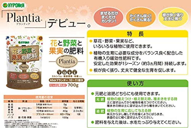 Plantia 花と野菜と果実の肥料 3
