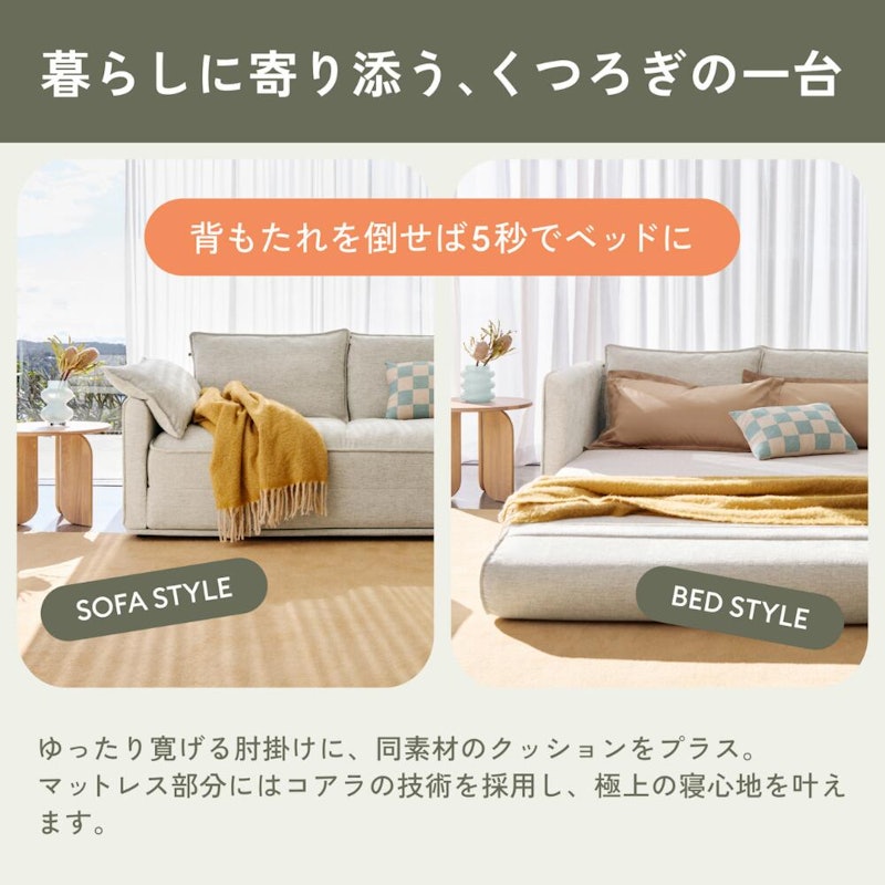 コアラソファーベッド 4
