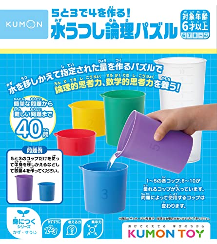 5と3で4を作る！水うつし論理パズル 2