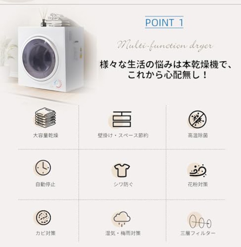衣類乾燥機 3