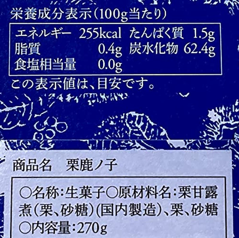 栗鹿ノ子 3