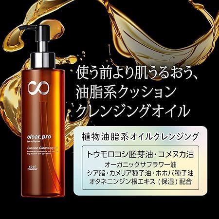 クッションクレンジングオイル 2