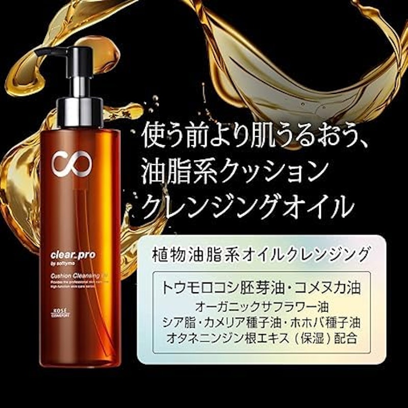 クッションクレンジングオイル 2