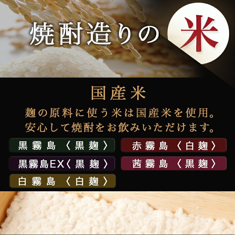 白霧島パック 6