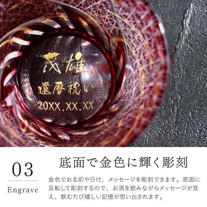 名入れ切子グラス 菊つなぎ模様 8