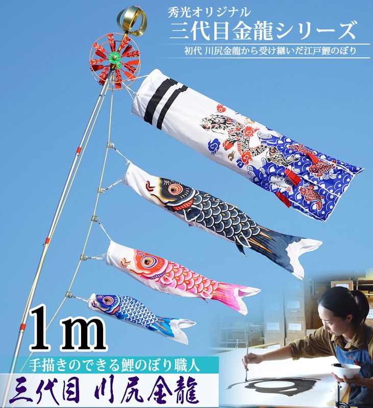 お庭&ベランダ用 鯉のぼりフルセット 1