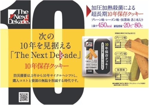 10年保存クッキー 3