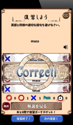 英語学習ゲーム 英語物語 4