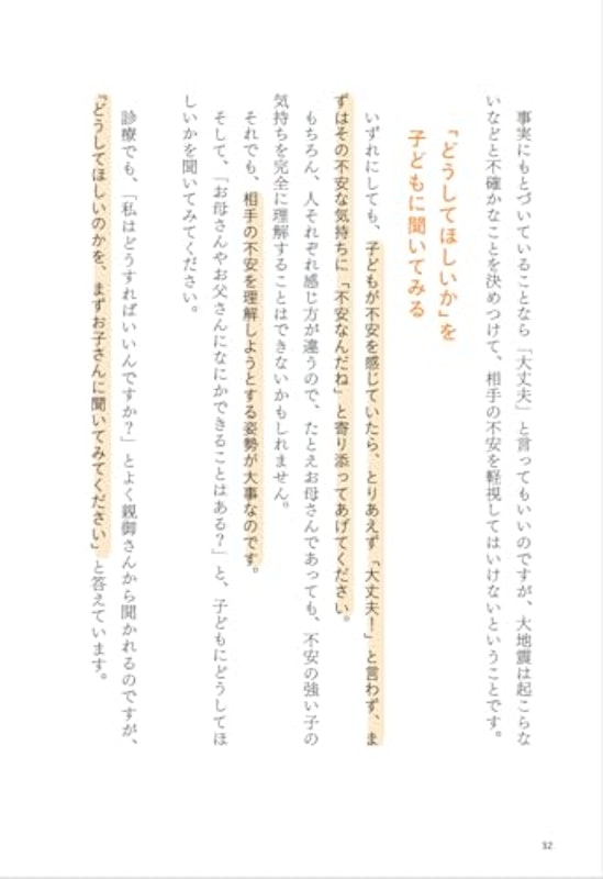 子どもが本当に思っていること 6