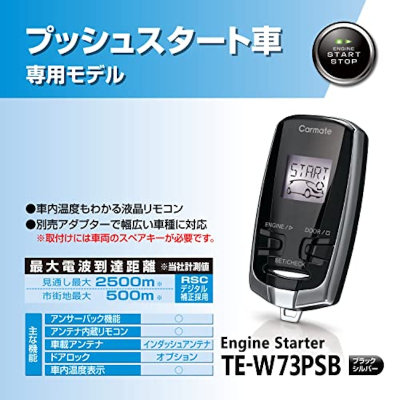 リモコンエンジンスターター W73PSB 2