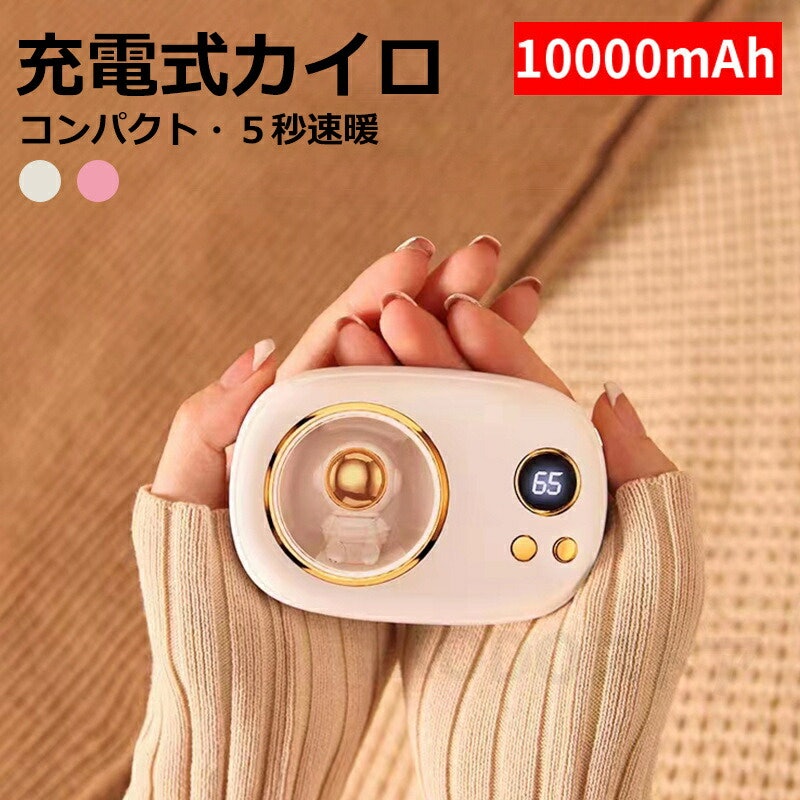 充電式カイロ 1