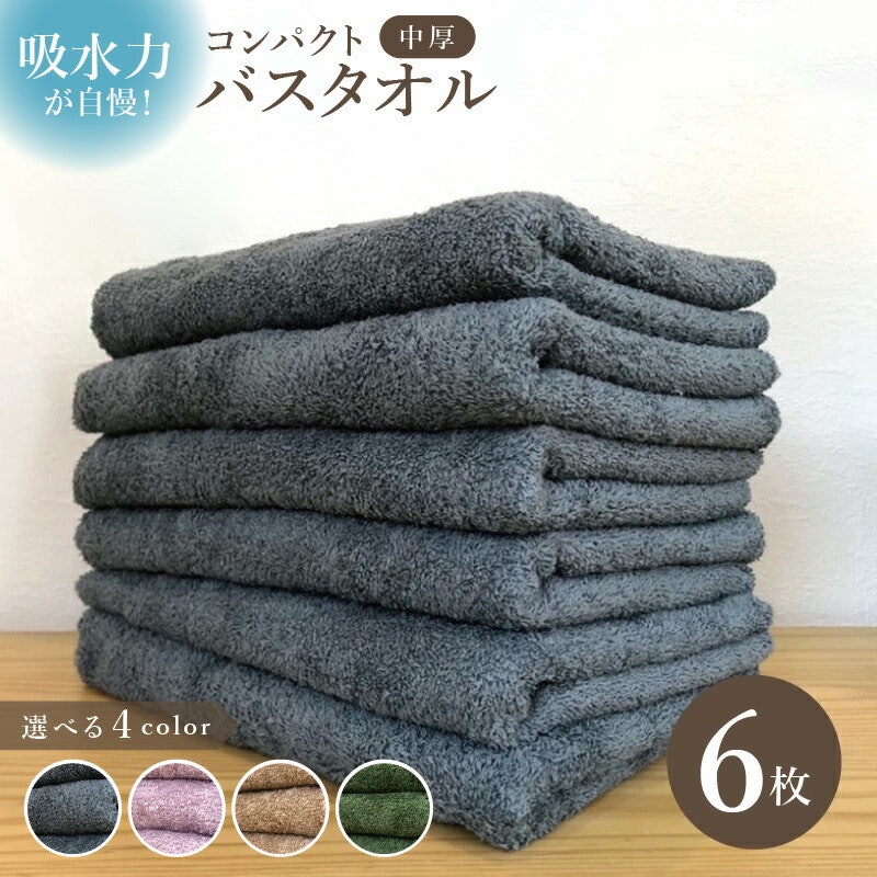 コンパクトバスタオル 1