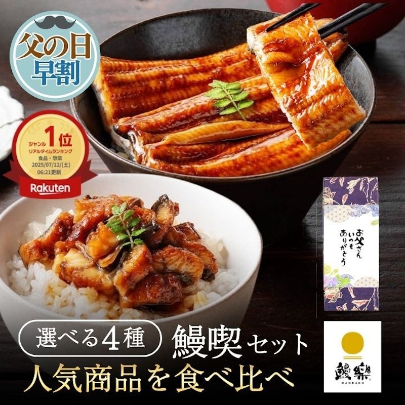 国産うなぎ蒲焼 食べ比べ 鰻喫セット 1