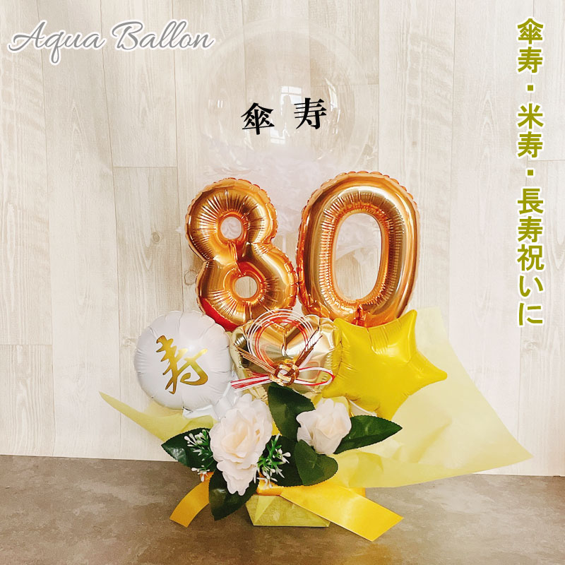 傘寿祝いのプレゼントのおすすめ人気ランキング22選【80歳のお祝いに！2024年】 | マイベスト