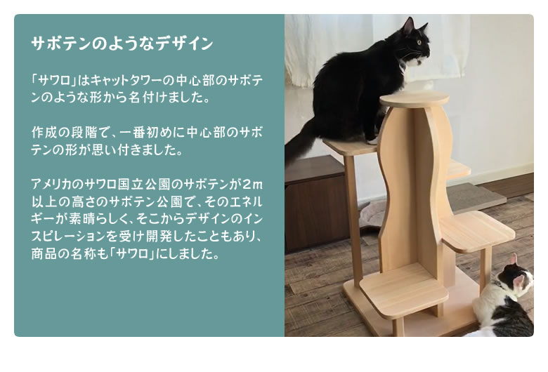 シニア用 キャットタワー サワロ 6