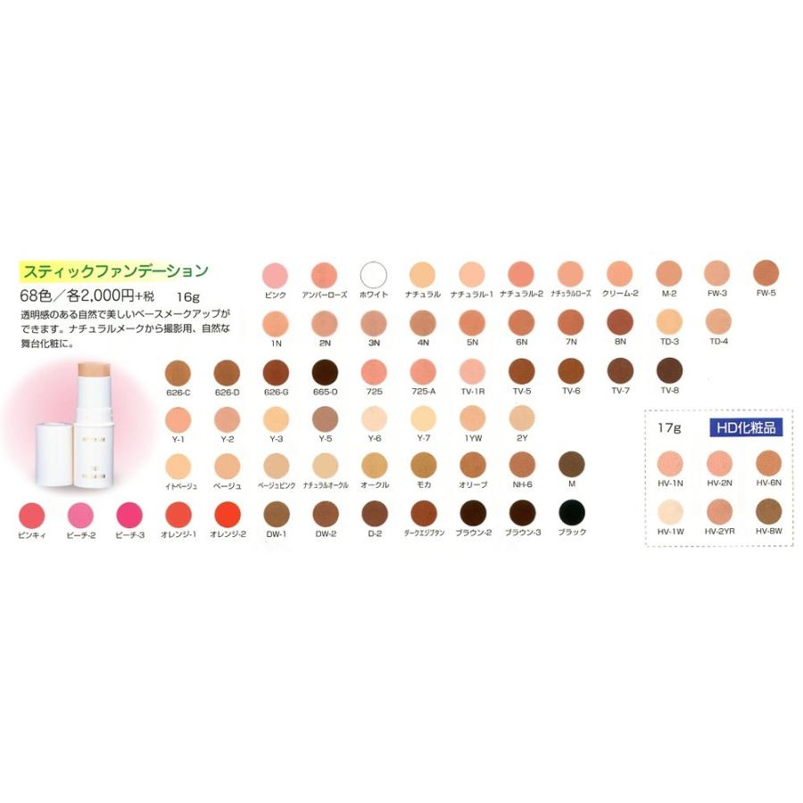 スティックファンデーション 2