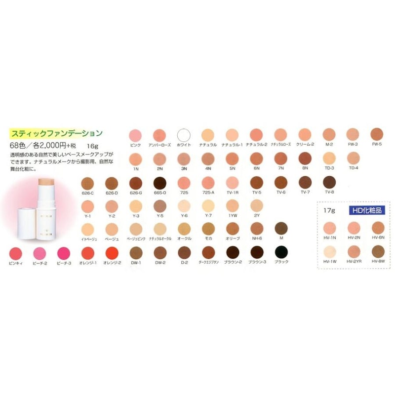 スティックファンデーション 2