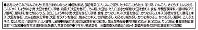 彩り10種の具 五目釜めしの素 4