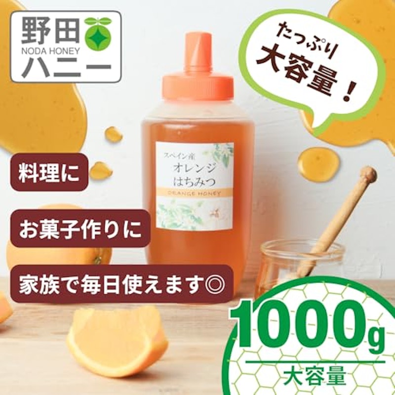 オレンジはちみつ 2