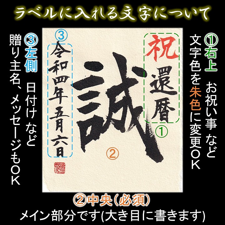 名入れ 日本酒 純米酒 3