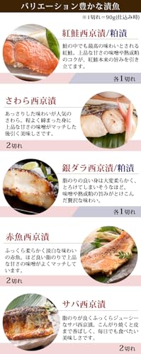 西京漬&粕漬 厳選7種10切セット 5