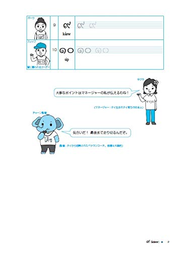 タイ語駅伝 らくらく文字マスター 5