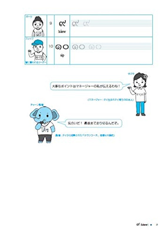 タイ語駅伝 らくらく文字マスター 5