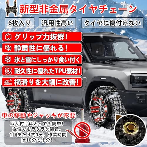 タイヤチェーン 非金属 2