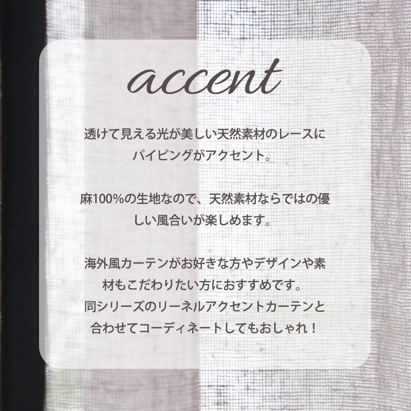 ピュアリーネルレース　アクセント 7