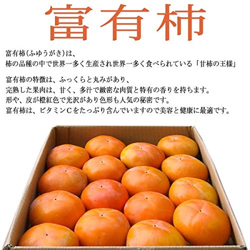 西日本産 訳あり 富有柿 4