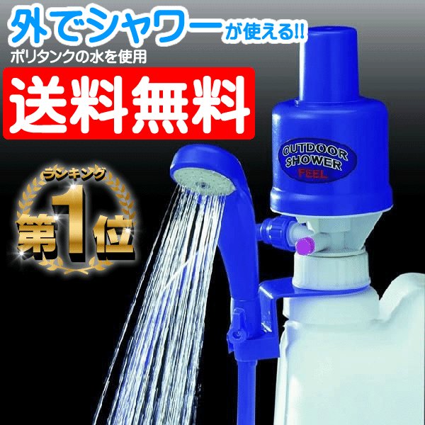21年 ポータブルシャワーのおすすめ人気ランキング19選 Mybest