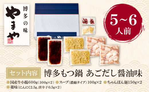 博多もつ鍋 あごだし醤油味 2