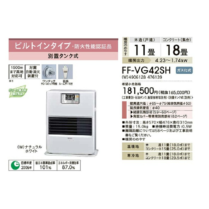 FF式ストーブ 2