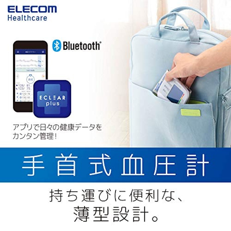 エクリア手首式血圧計 2