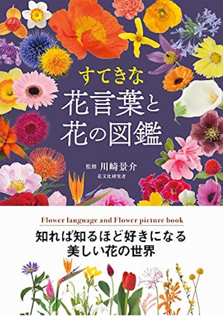 21年 花図鑑のおすすめ人気ランキング15選 Mybest 21年 花図鑑のおすすめ人気ランキング15選 Mybest
