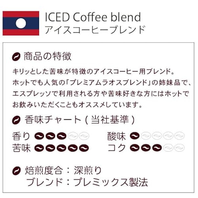 アイスコーヒーラオスブレンド 2