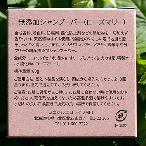 ローズマリー シャンプーバー 7