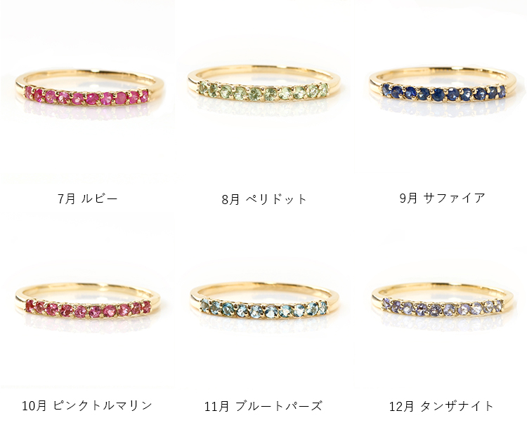 12誕生石リング 9