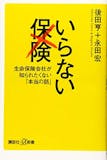 保険の勉強に向いている本のおすすめ人気ランキング 2