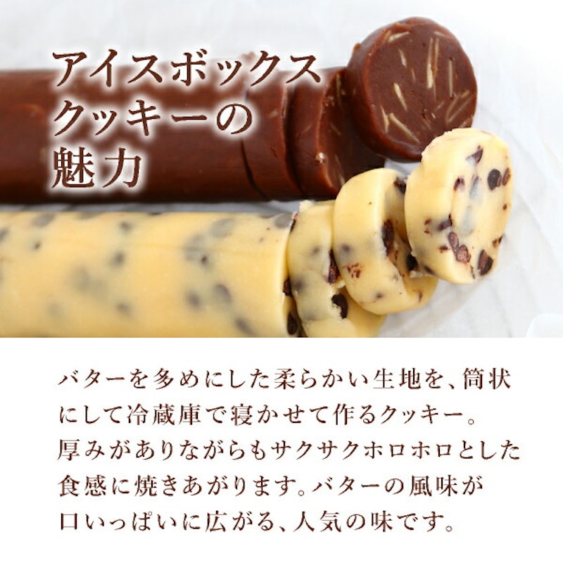 冷凍アイスボックスクッキー 4