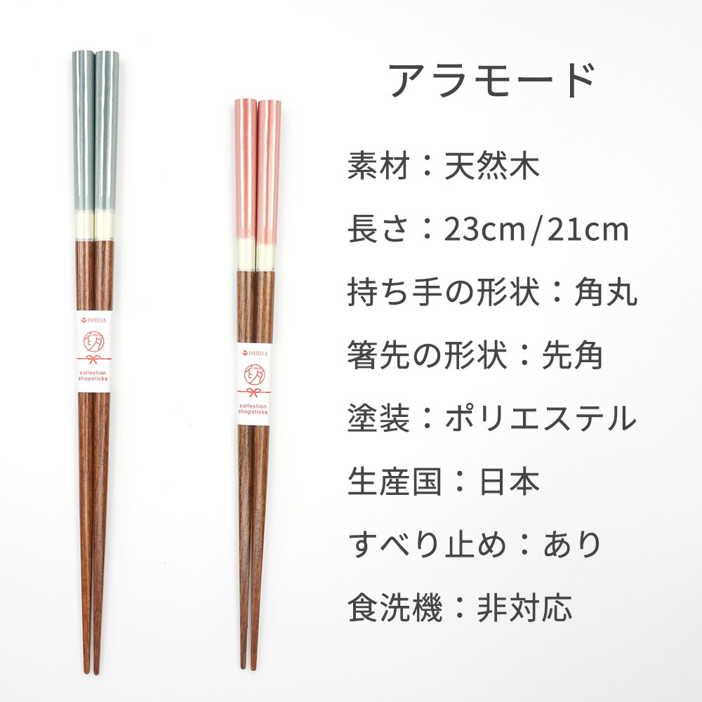夫婦箸 アラモード 8