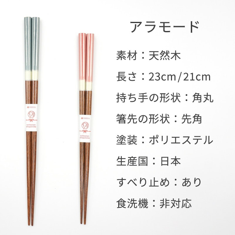 夫婦箸 アラモード 8
