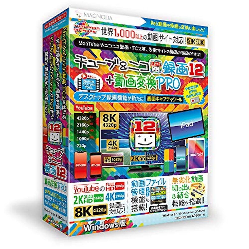 チューブ&ニコ録画12+動画変換PRO Windows版 1