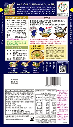 野菜をいっぱい食べるしゃぶ鍋スープ ゆずと焼きあごの風味 旨塩仕立て 2
