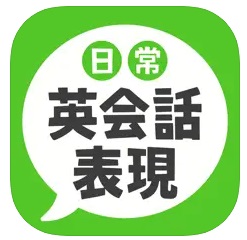 日常英会話表現 1
