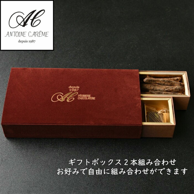 2本詰めショコラ 1