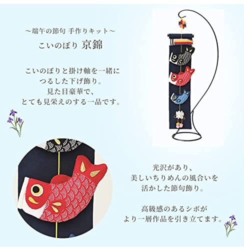 ちりめん細工 端午の節句壁掛け下げ飾り(5下げ) ちりめん細工キットの