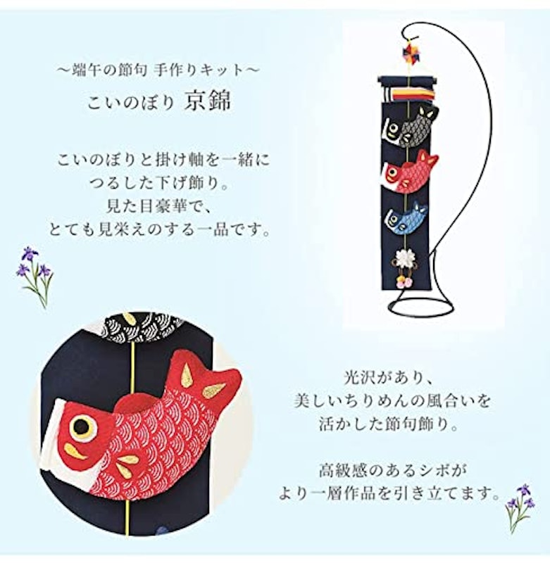 こいのぼり 京錦 2